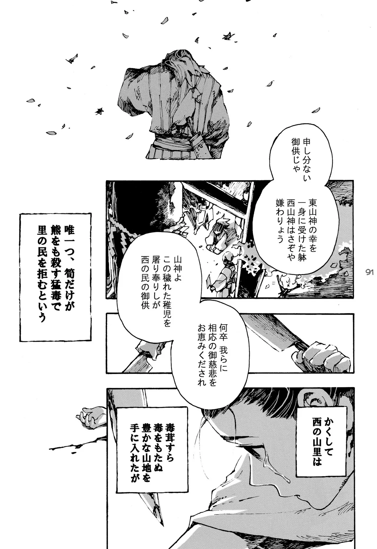 少年色図鑑 7 ～小愛人 II～ - page90