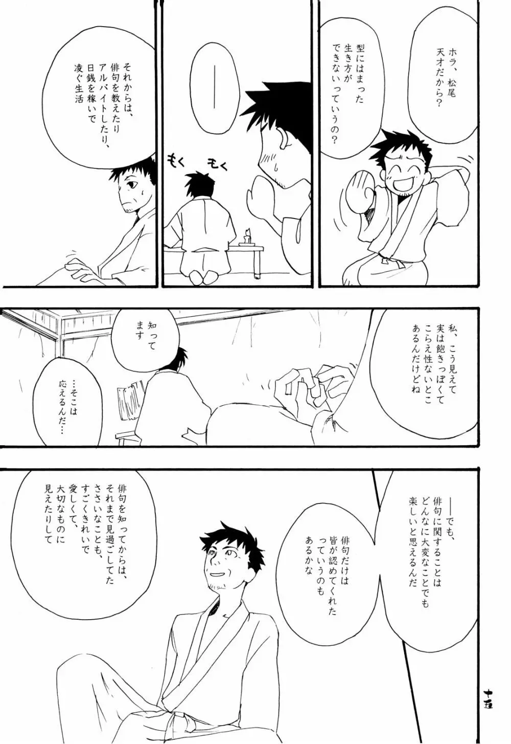 みちのくサディスティック☆ジャーニー - page15