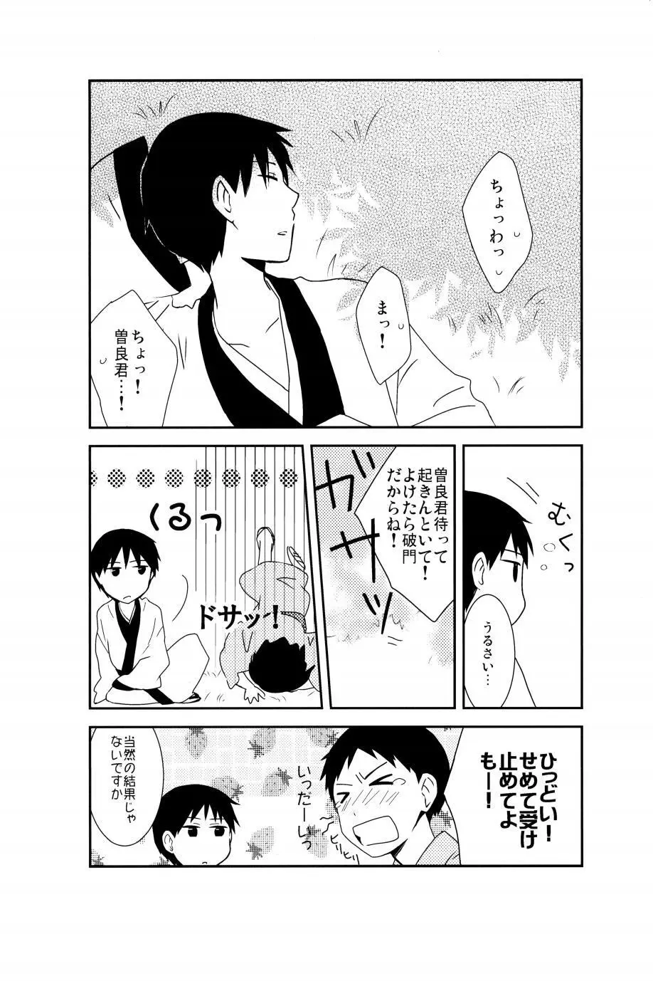 若子日記 おかわり! - page16