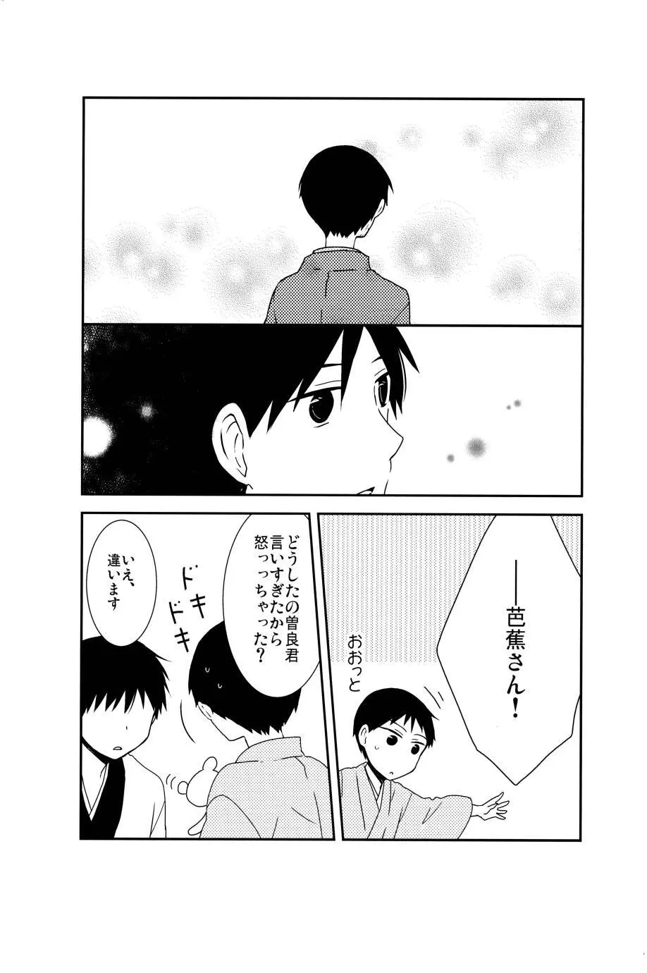 若子日記 おかわり! - page18