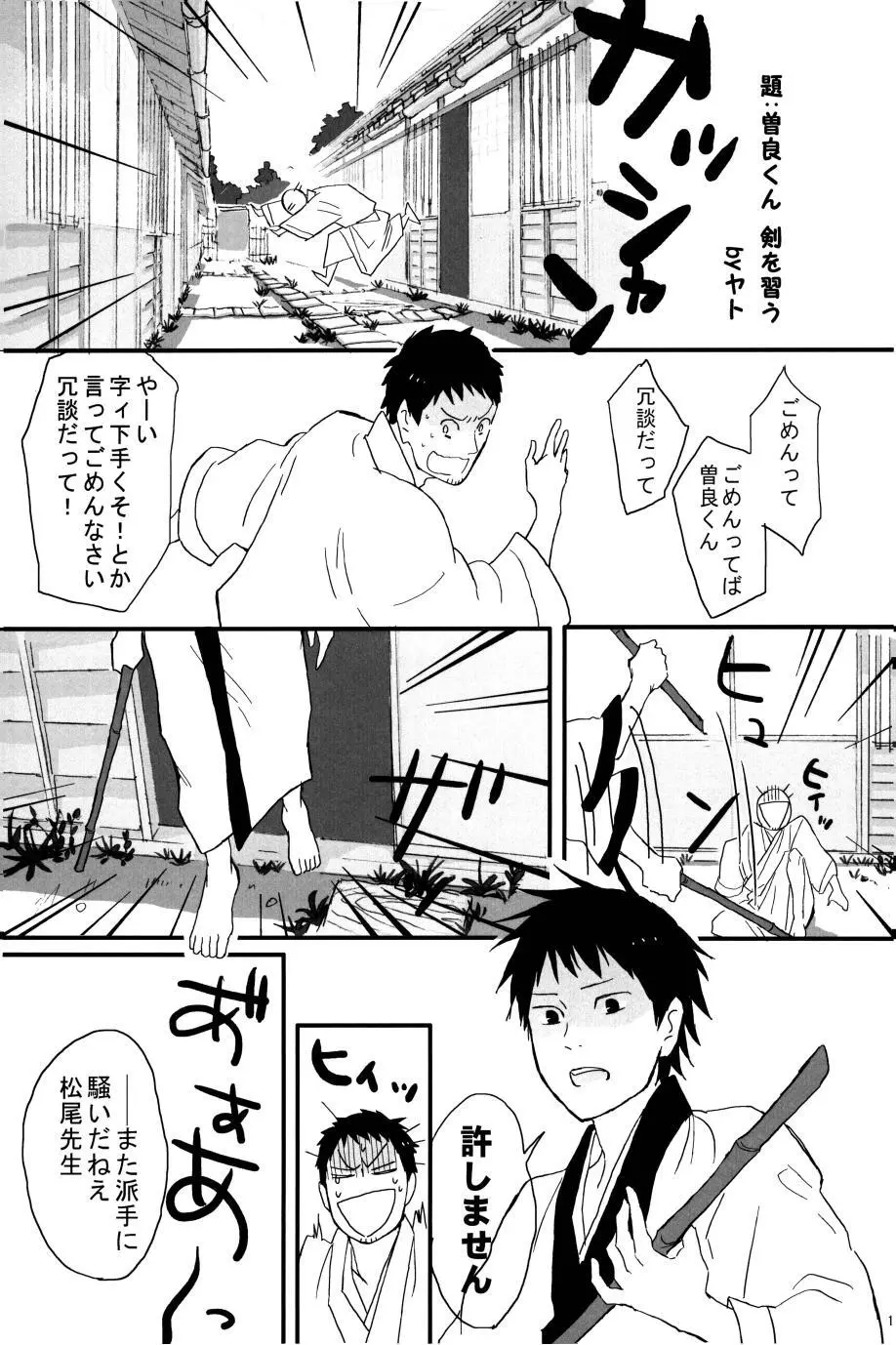 若子日記 おかわり! - page20