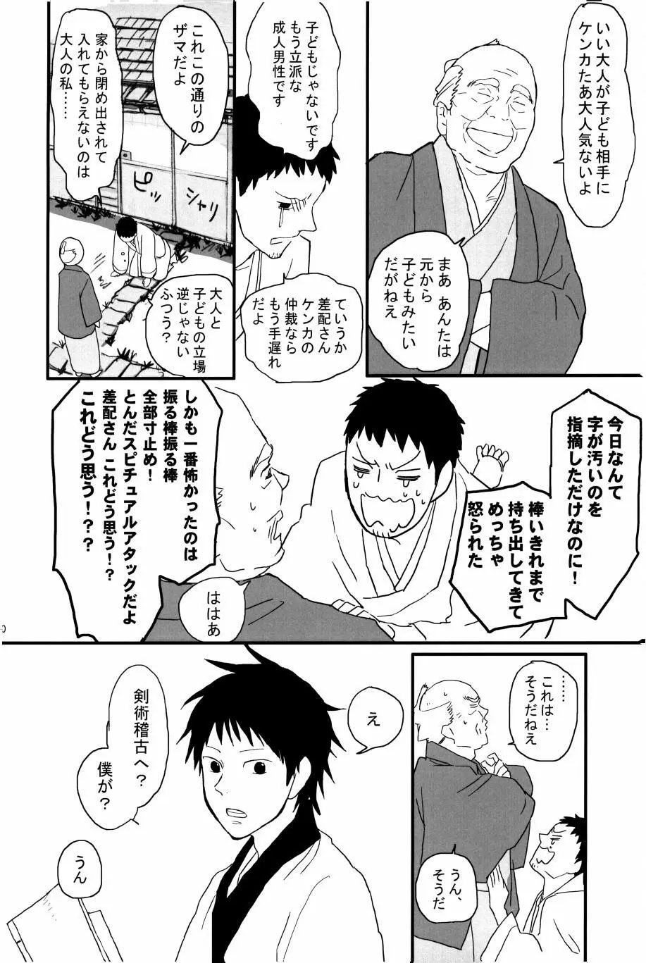 若子日記 おかわり! - page21