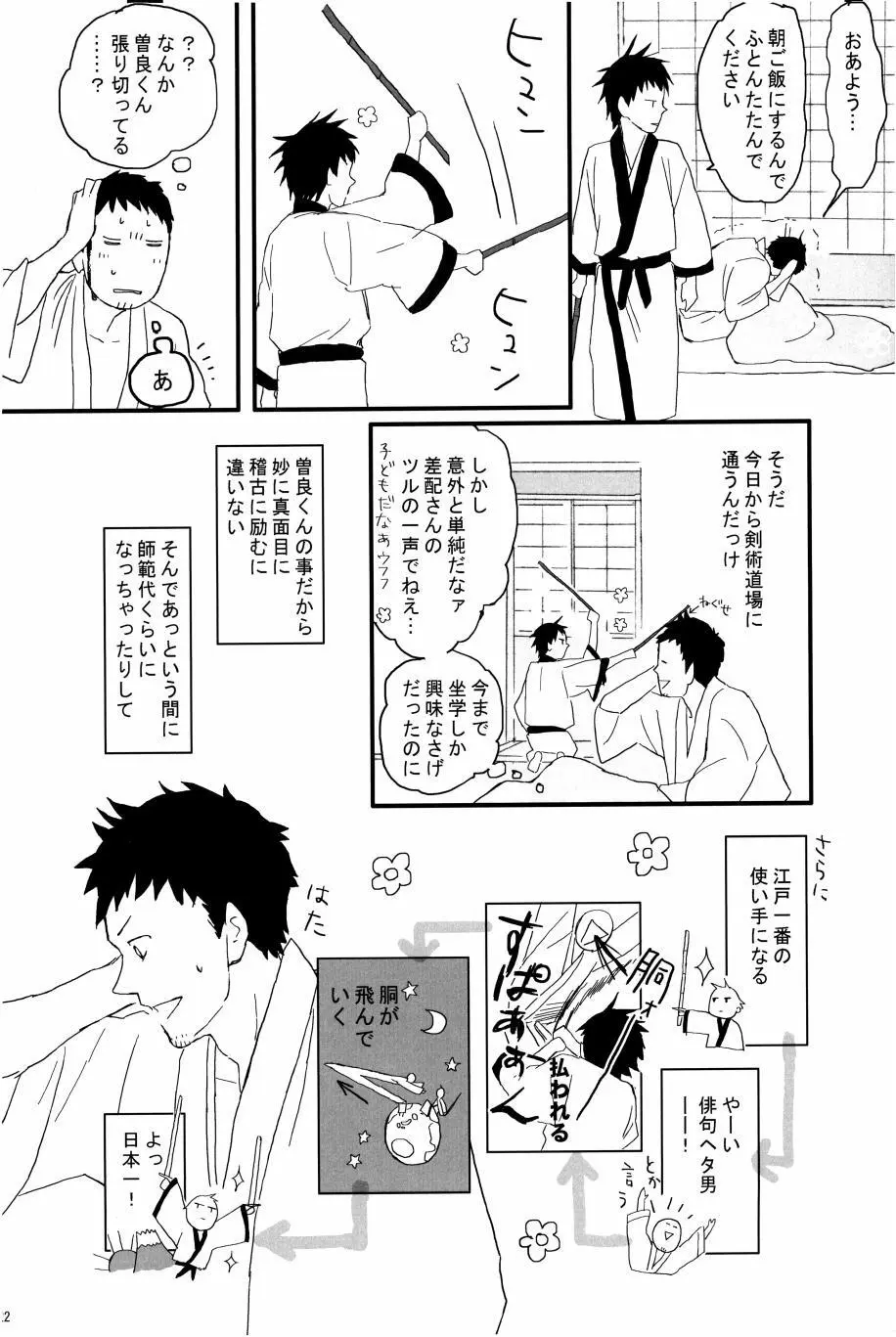 若子日記 おかわり! - page23