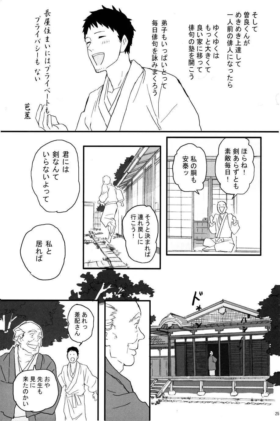 若子日記 おかわり! - page26