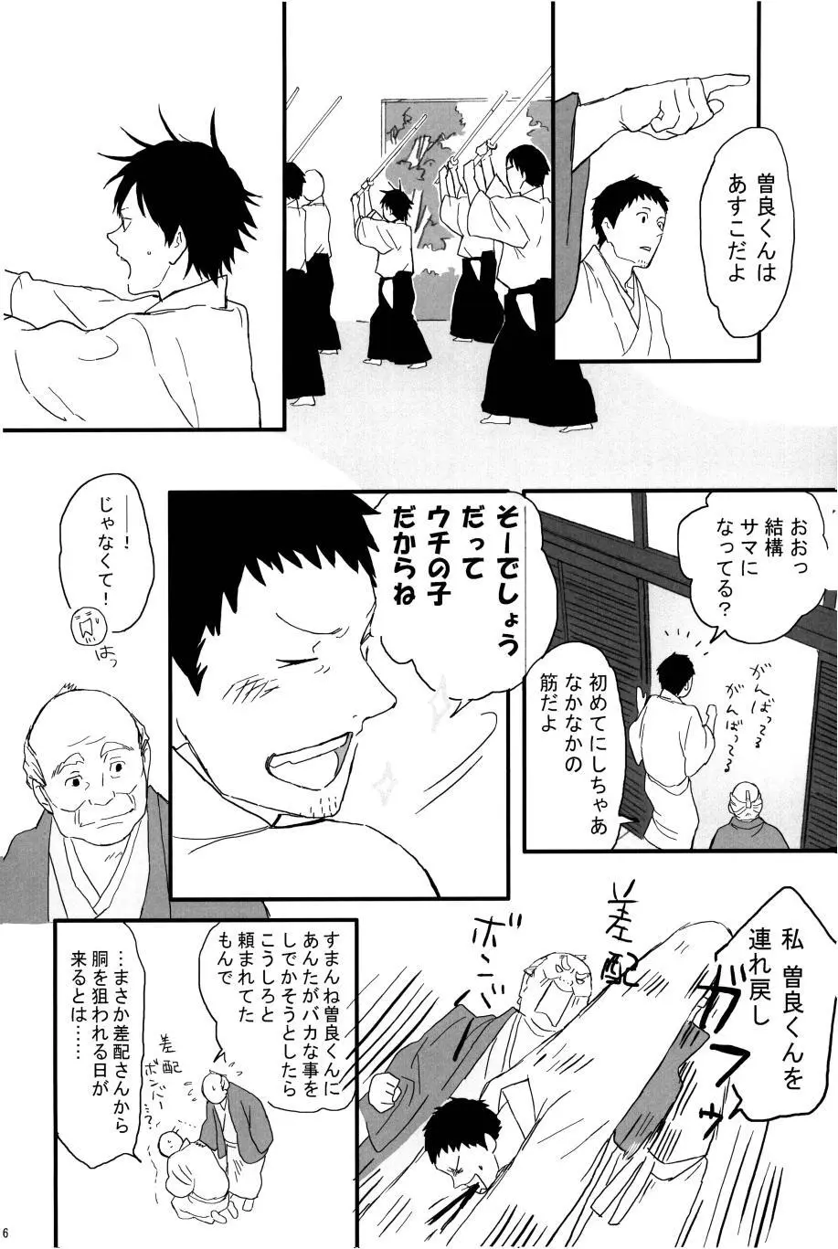 若子日記 おかわり! - page27