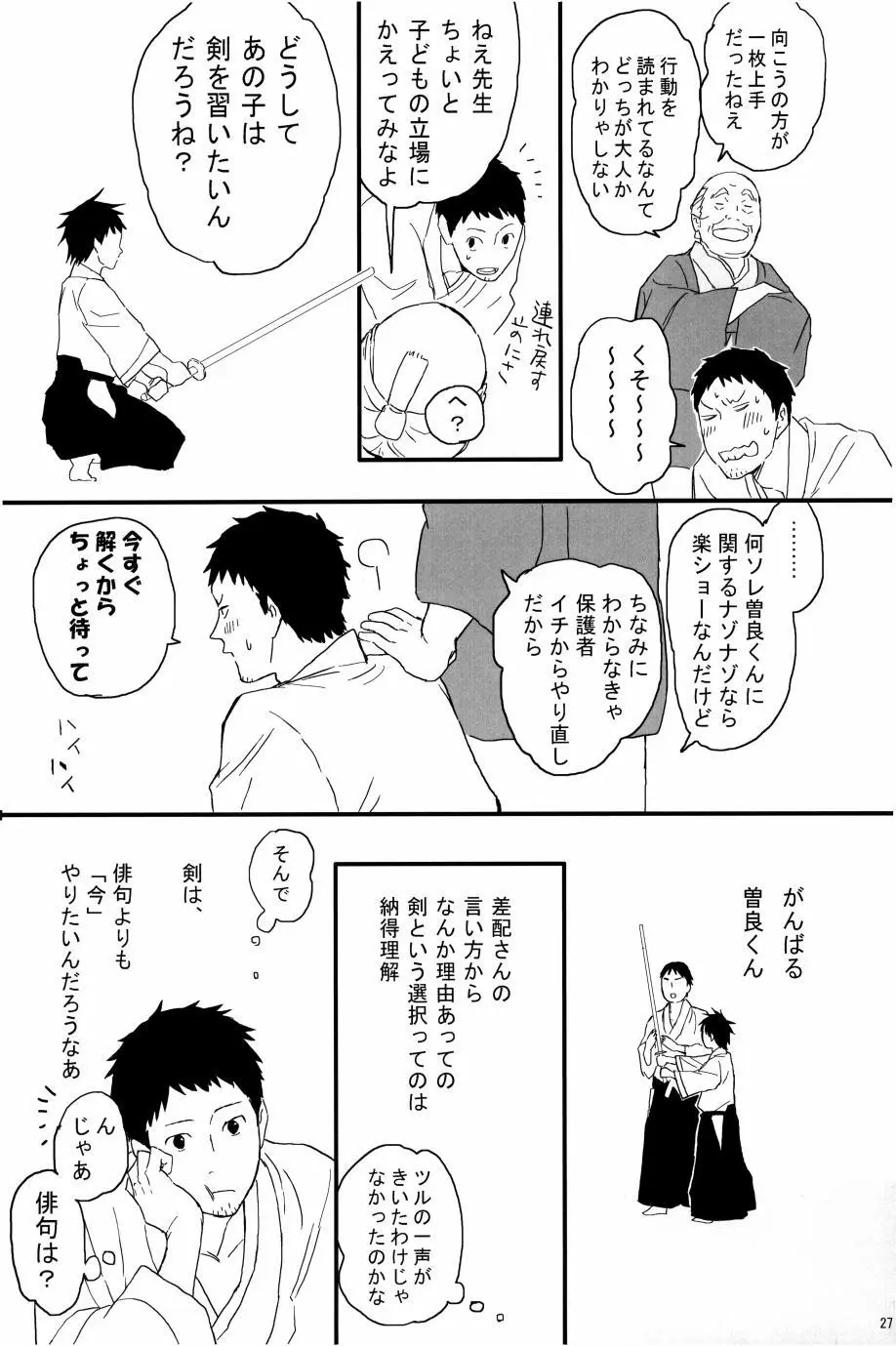 若子日記 おかわり! - page28