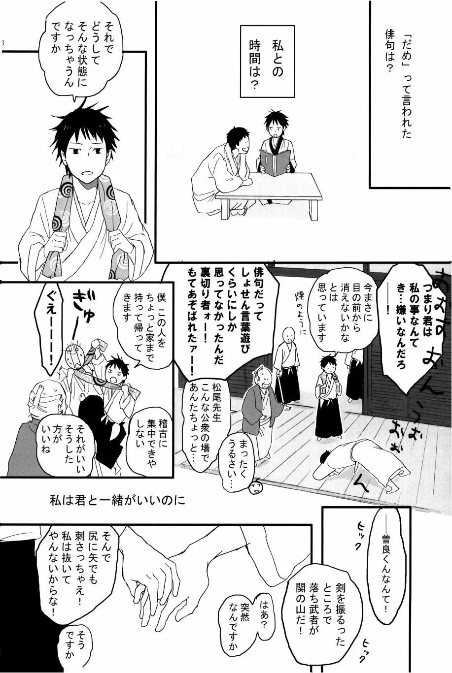 若子日記 おかわり! - page29