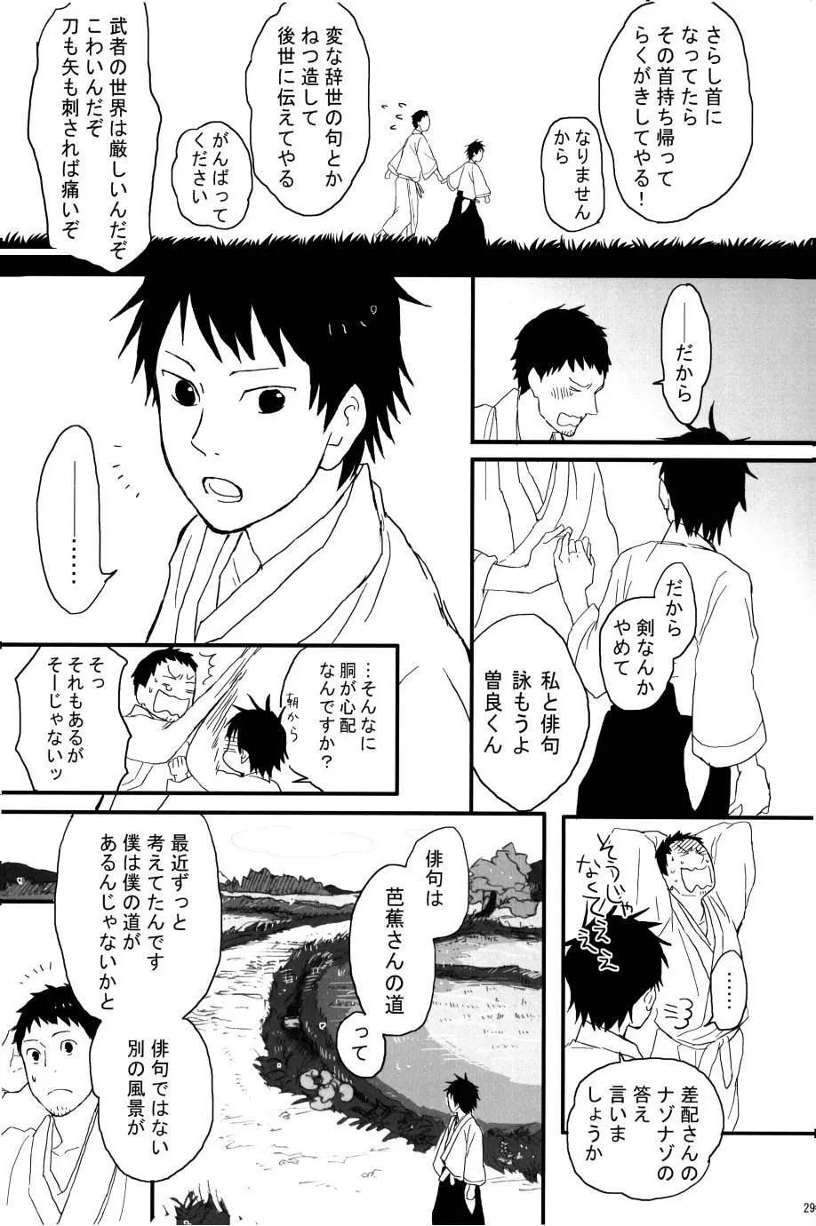 若子日記 おかわり! - page30