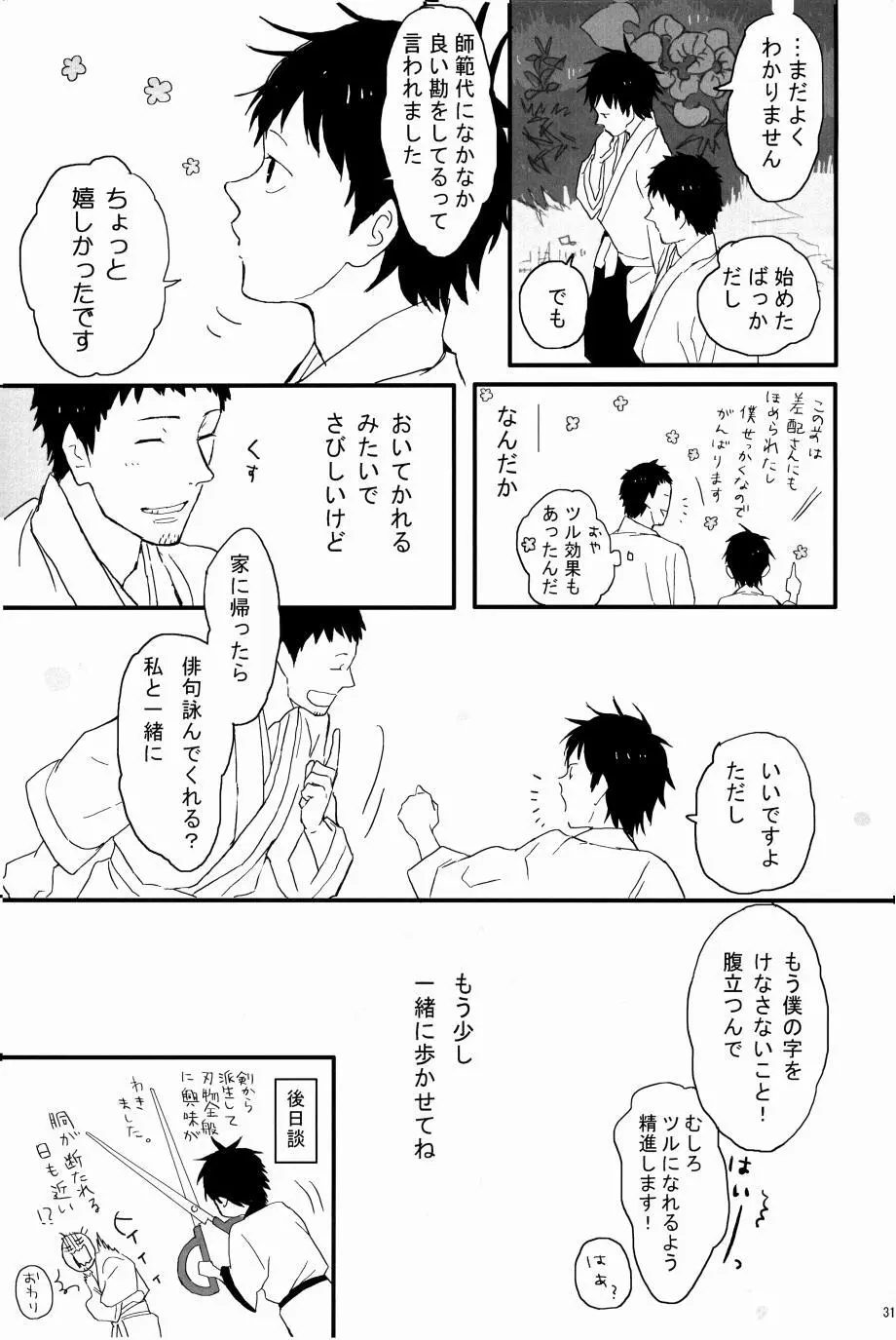 若子日記 おかわり! - page32