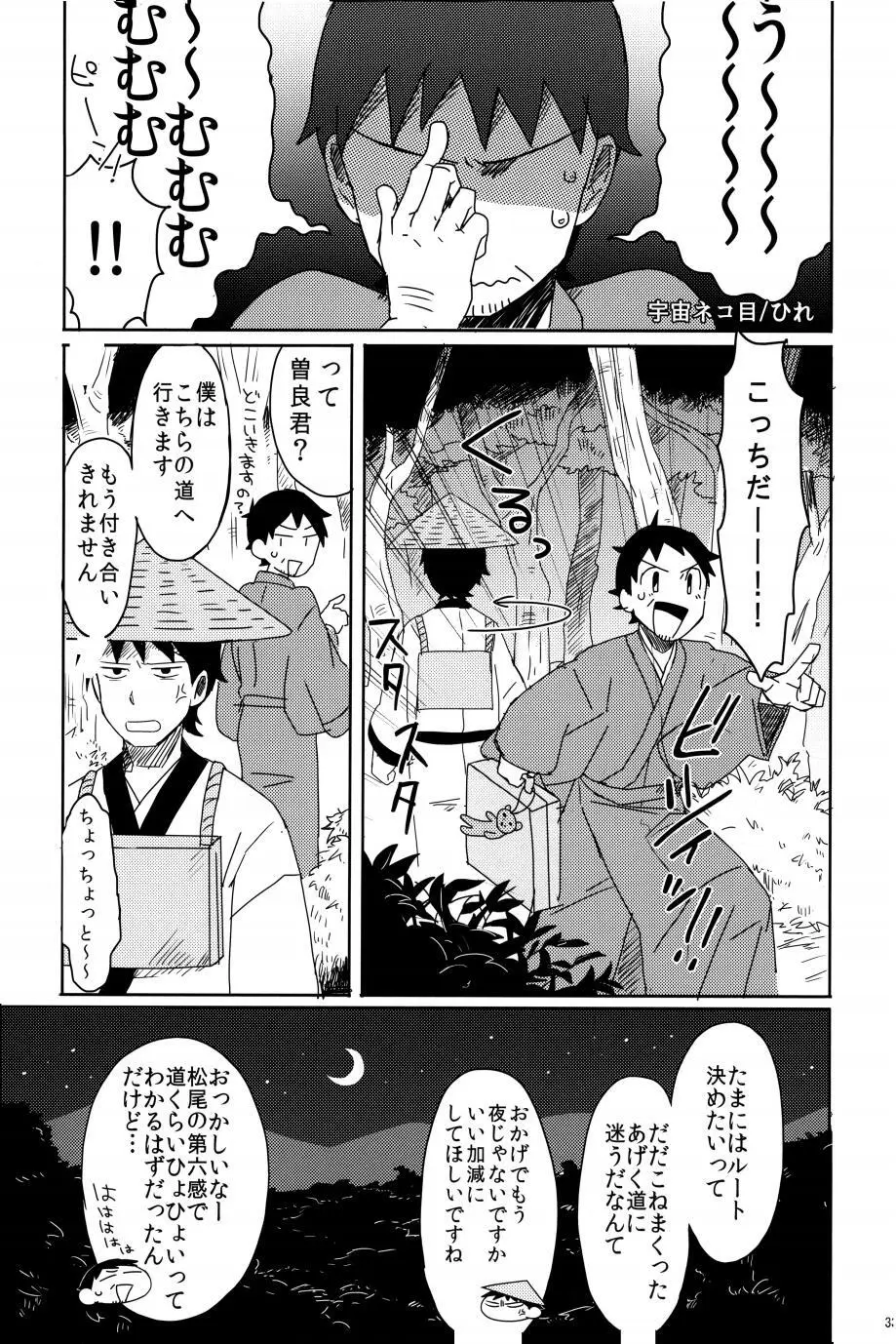 若子日記 おかわり! - page34