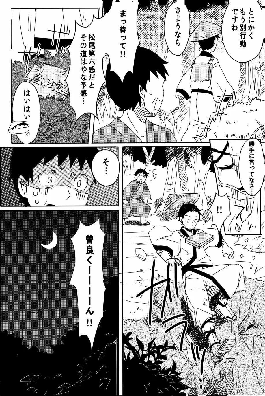 若子日記 おかわり! - page35