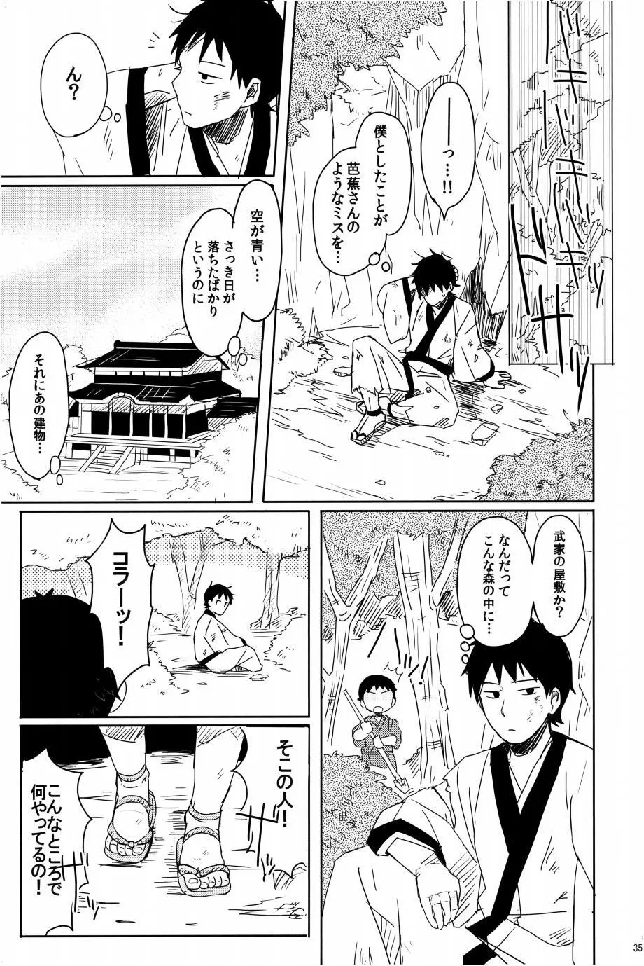 若子日記 おかわり! - page36