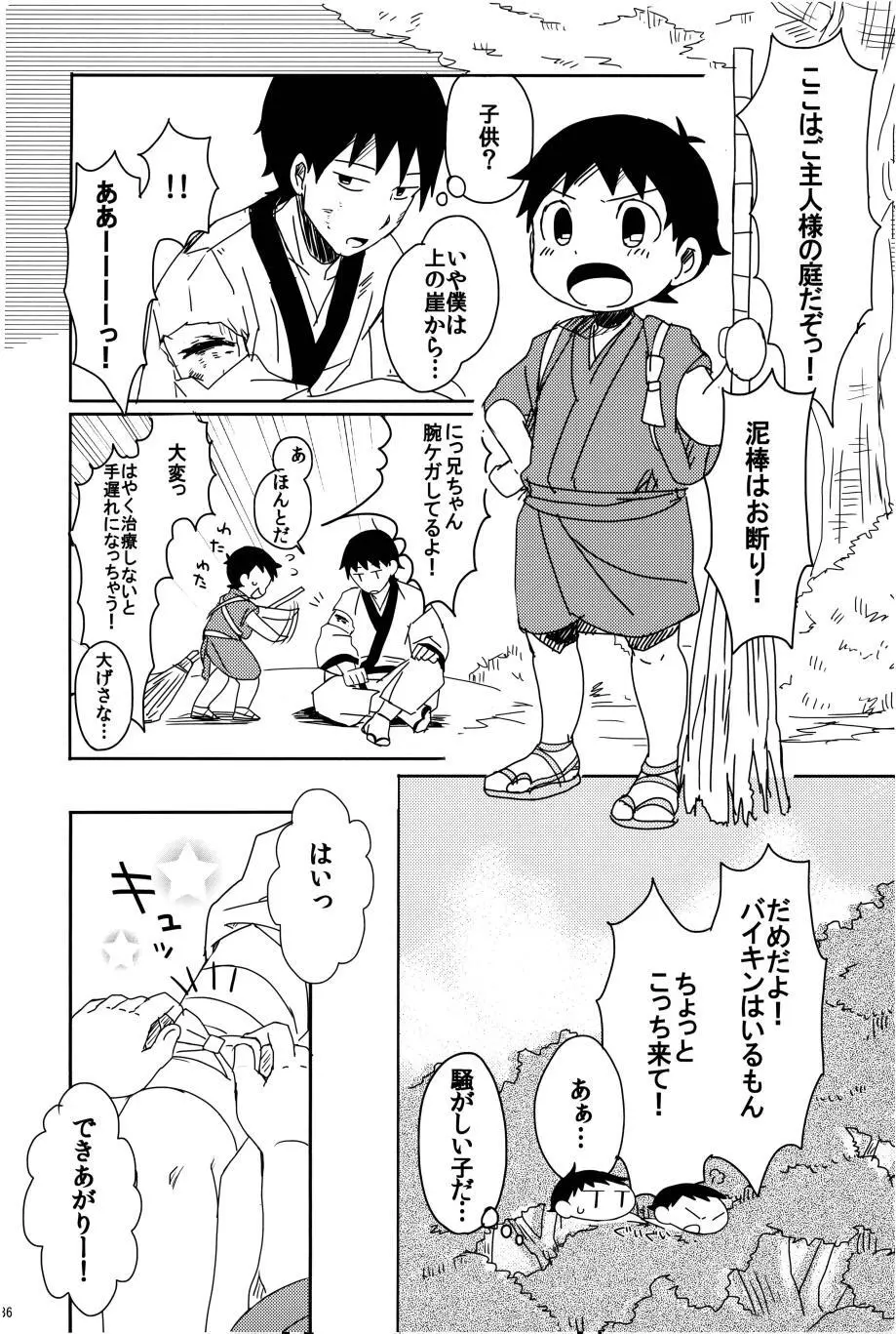 若子日記 おかわり! - page37