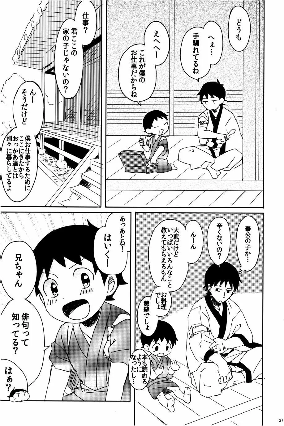 若子日記 おかわり! - page38