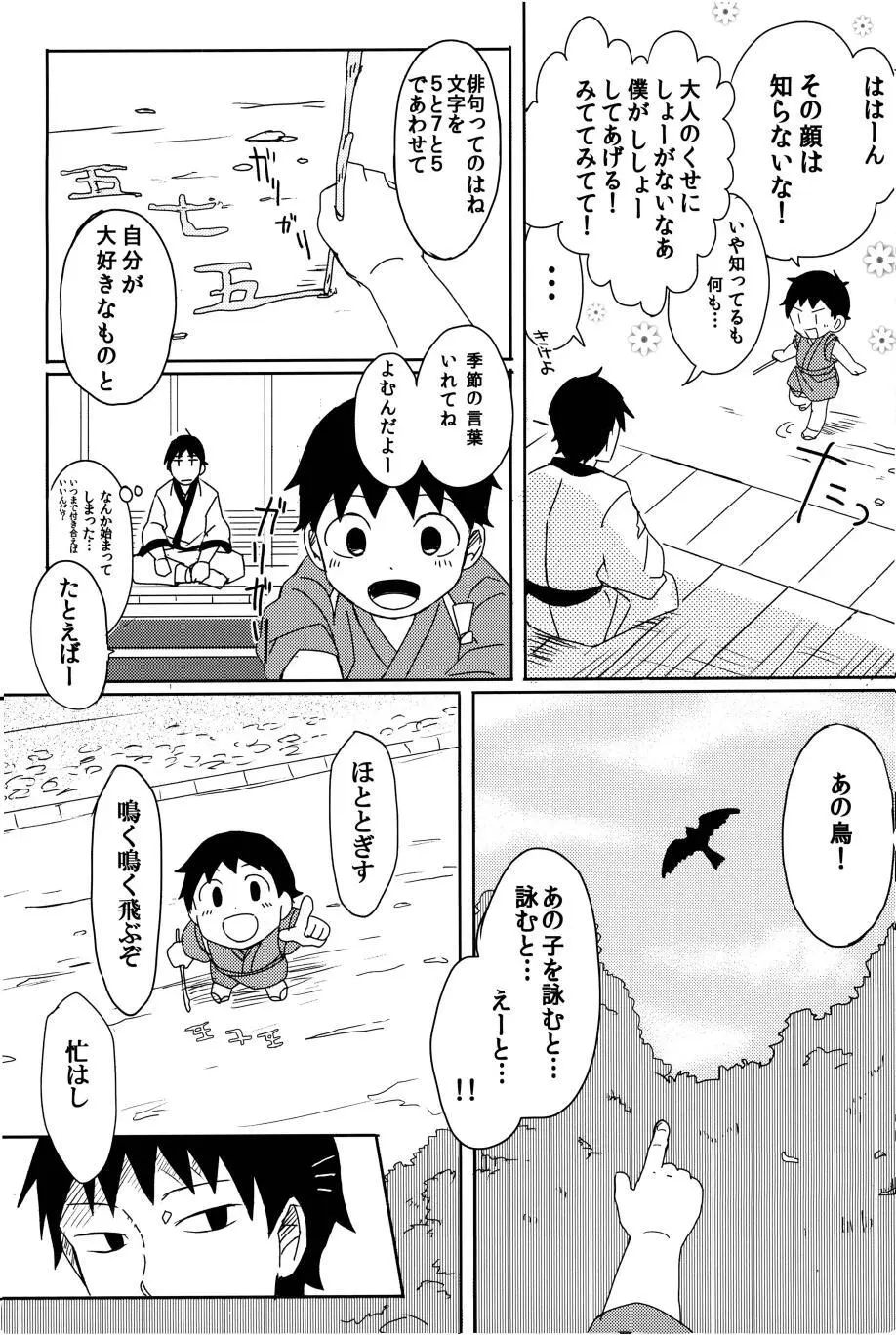 若子日記 おかわり! - page39