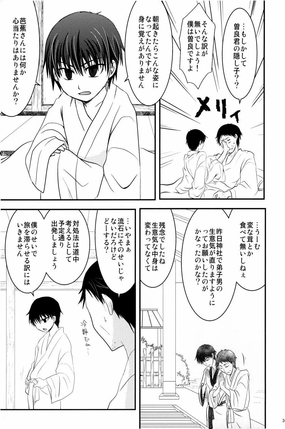 若子日記 おかわり! - page4