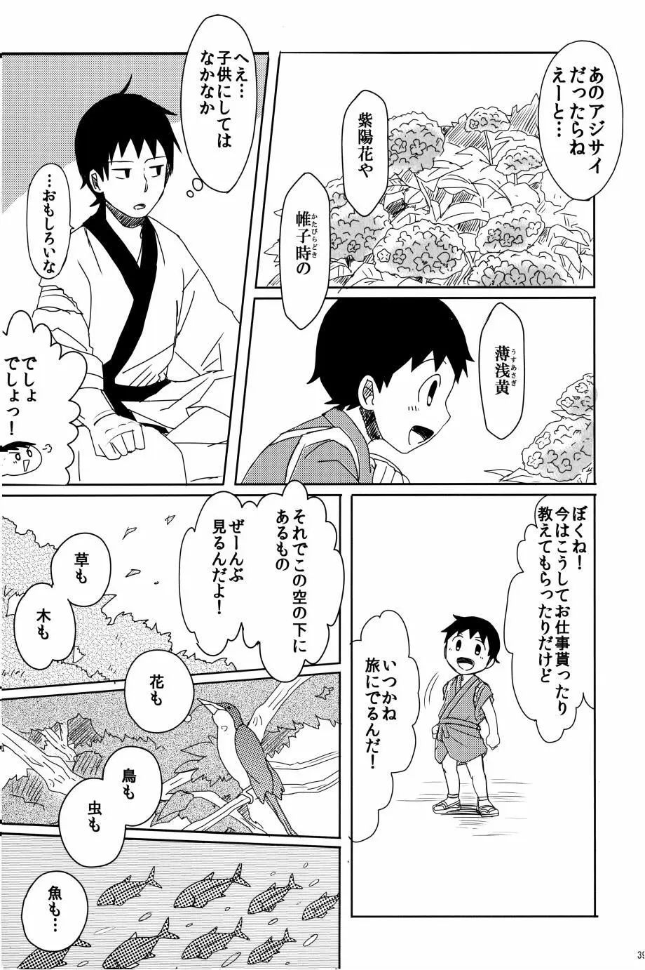 若子日記 おかわり! - page40