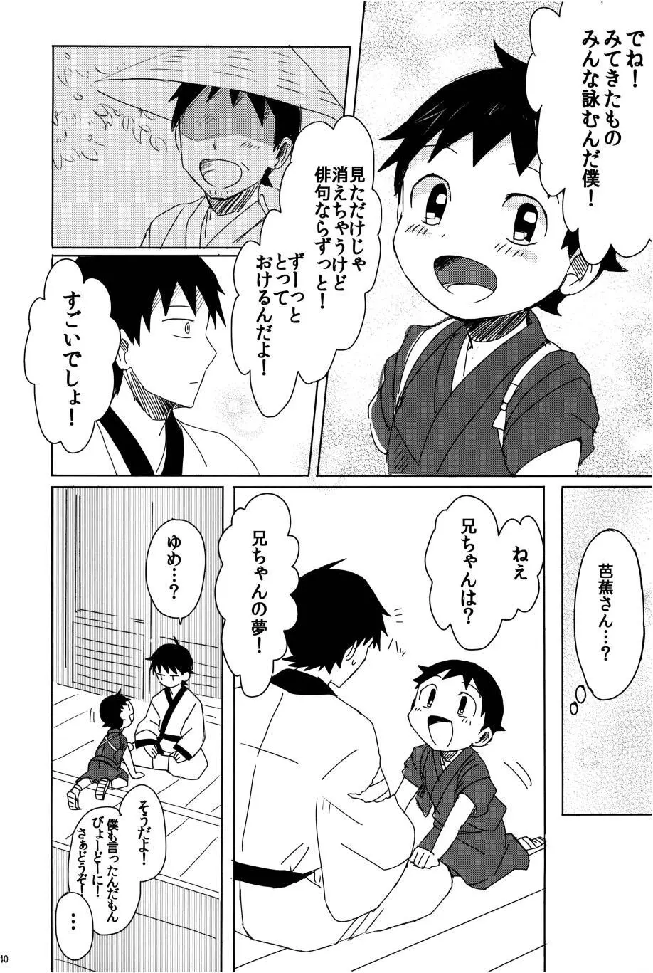 若子日記 おかわり! - page41