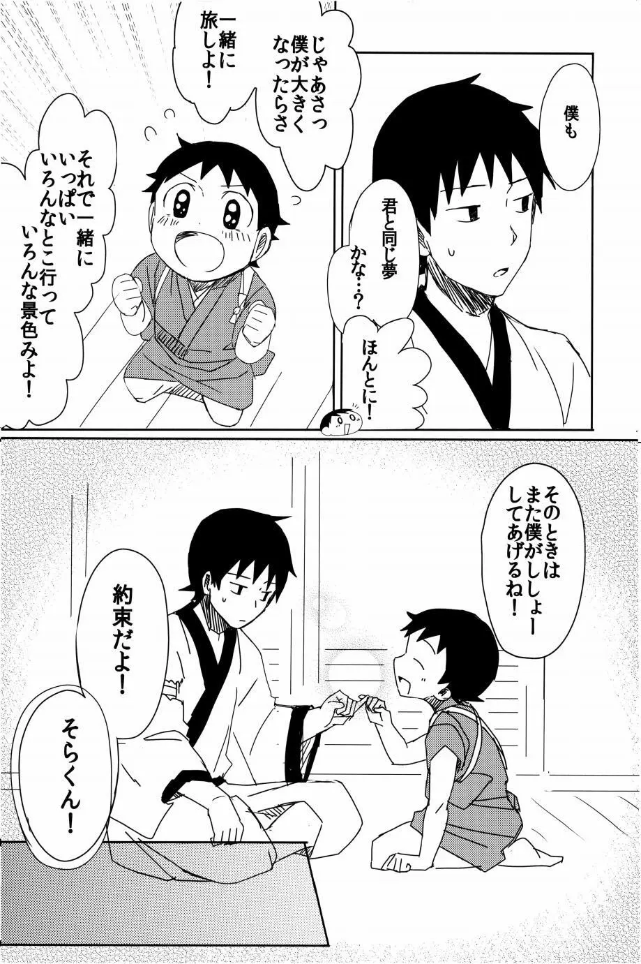 若子日記 おかわり! - page42