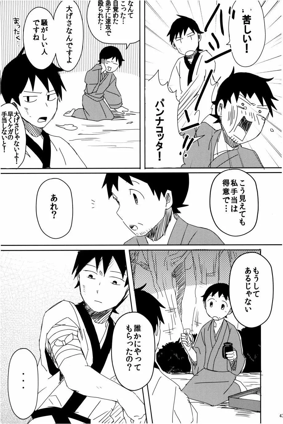 若子日記 おかわり! - page44