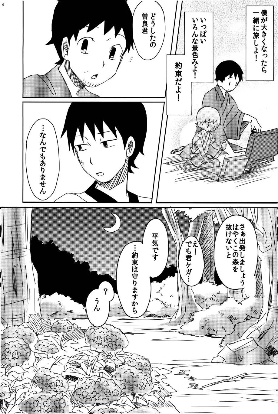 若子日記 おかわり! - page45