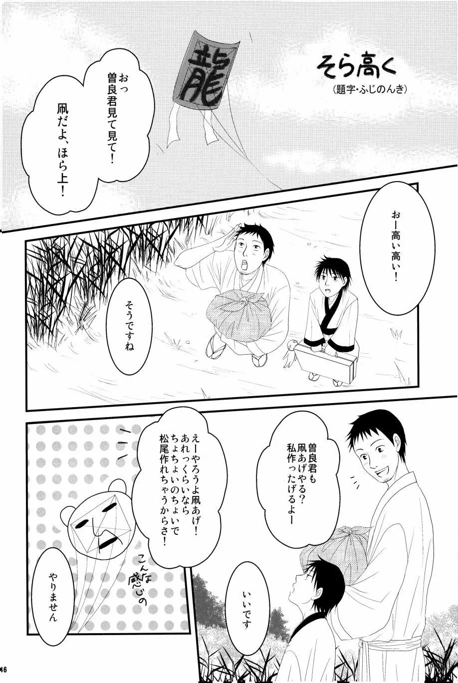 若子日記 おかわり! - page47