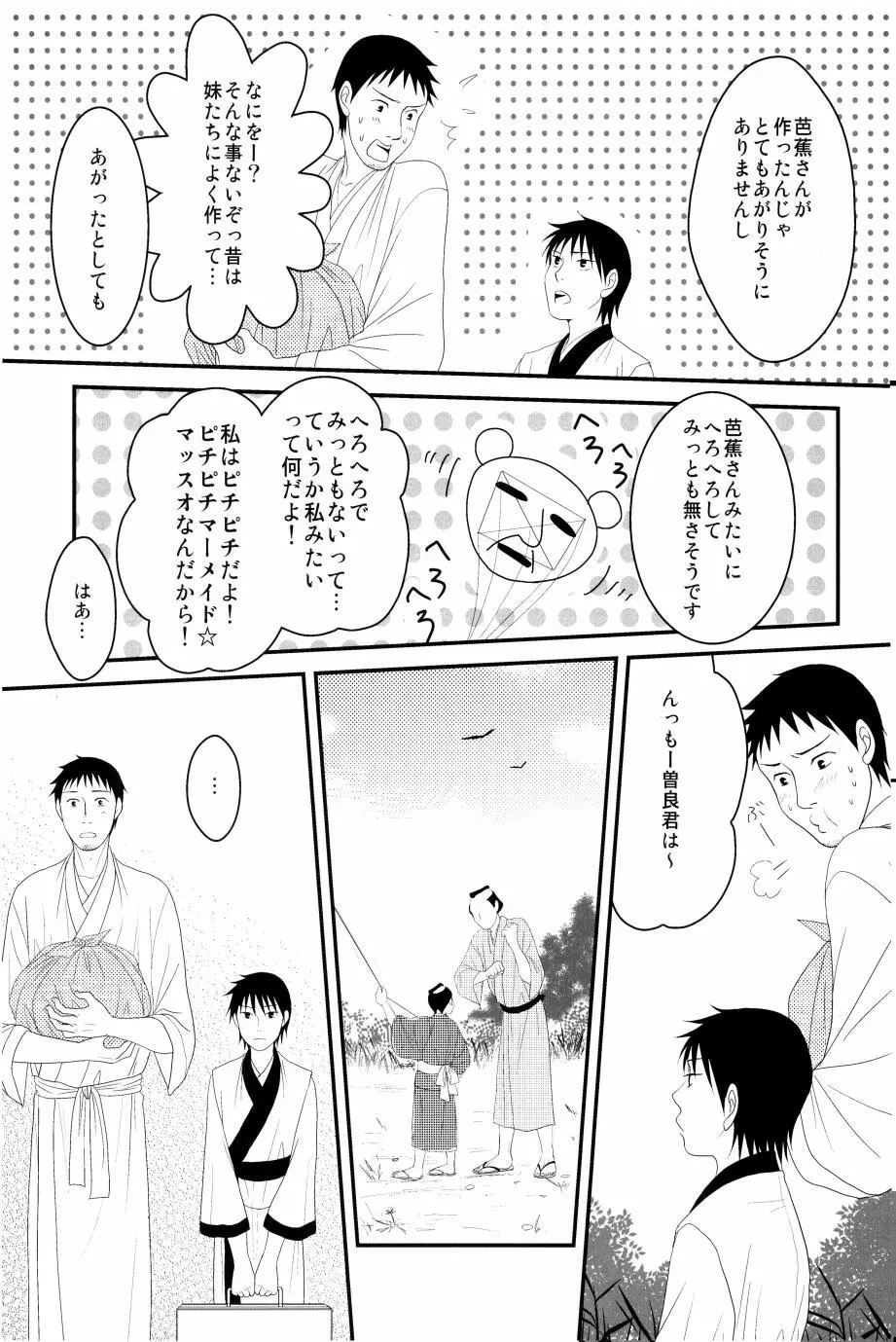 若子日記 おかわり! - page48