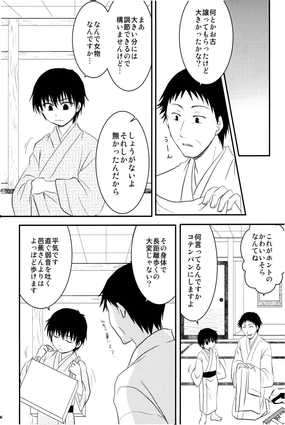 若子日記 おかわり! - page5