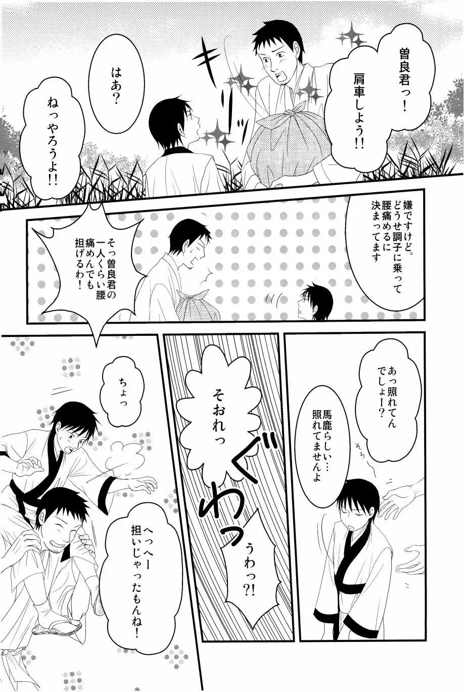 若子日記 おかわり! - page51