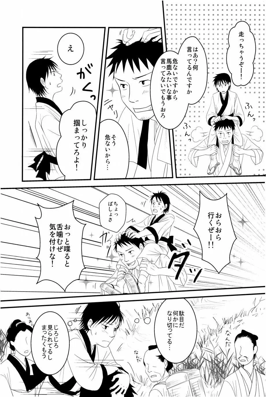 若子日記 おかわり! - page54