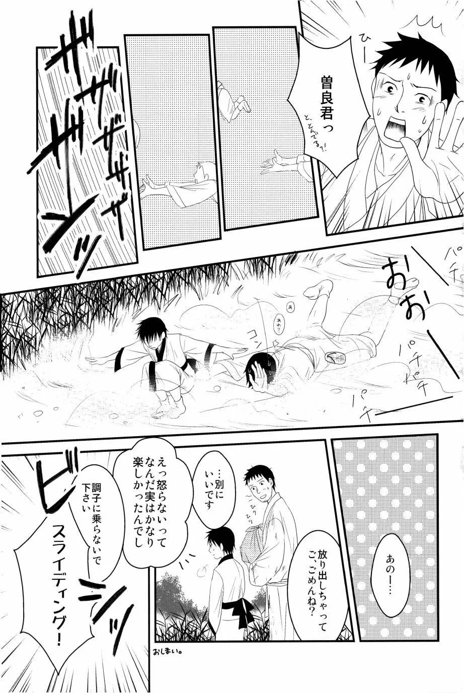 若子日記 おかわり! - page56