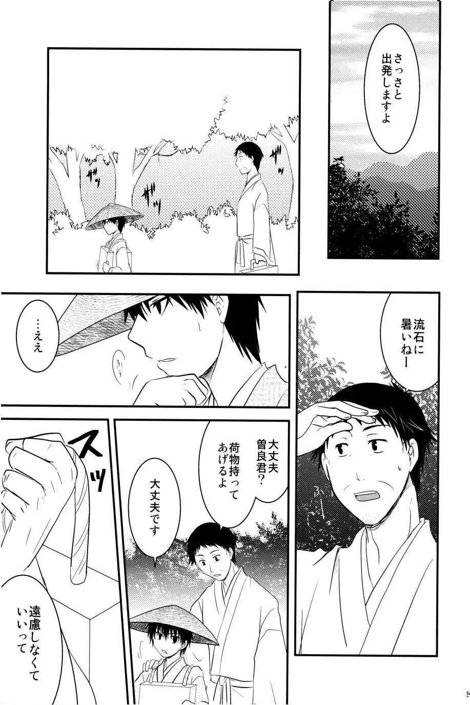 若子日記 おかわり! - page6