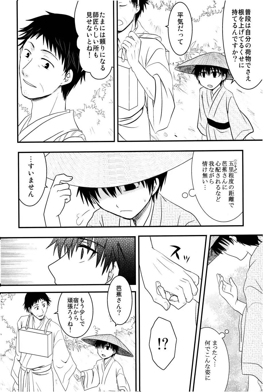 若子日記 おかわり! - page7