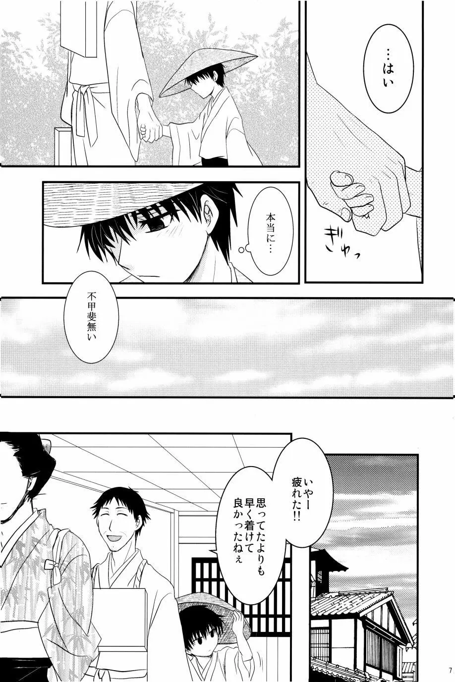 若子日記 おかわり! - page8