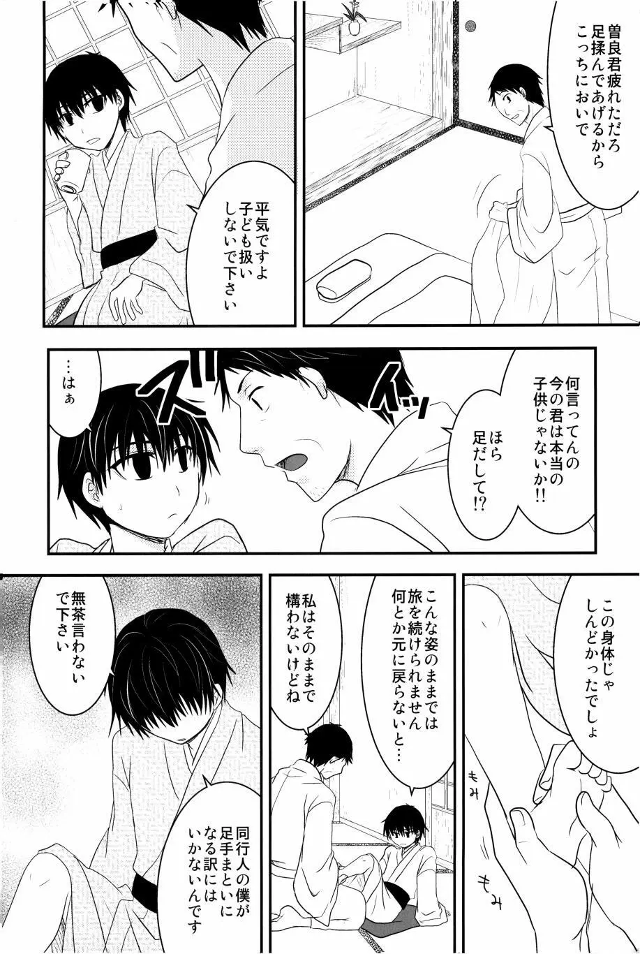 若子日記 おかわり! - page9