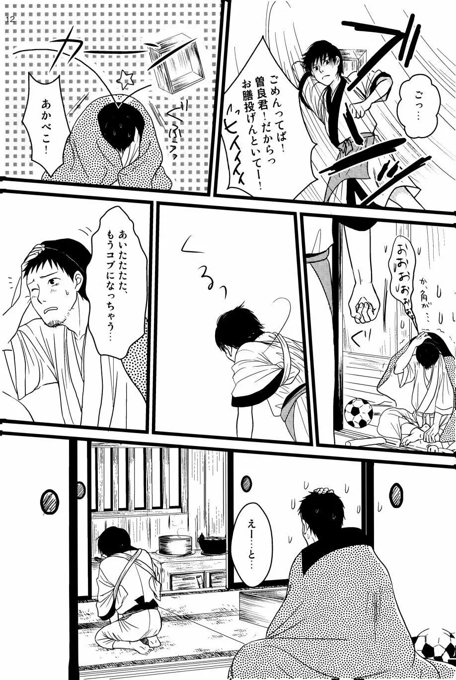 若子日記 - page11