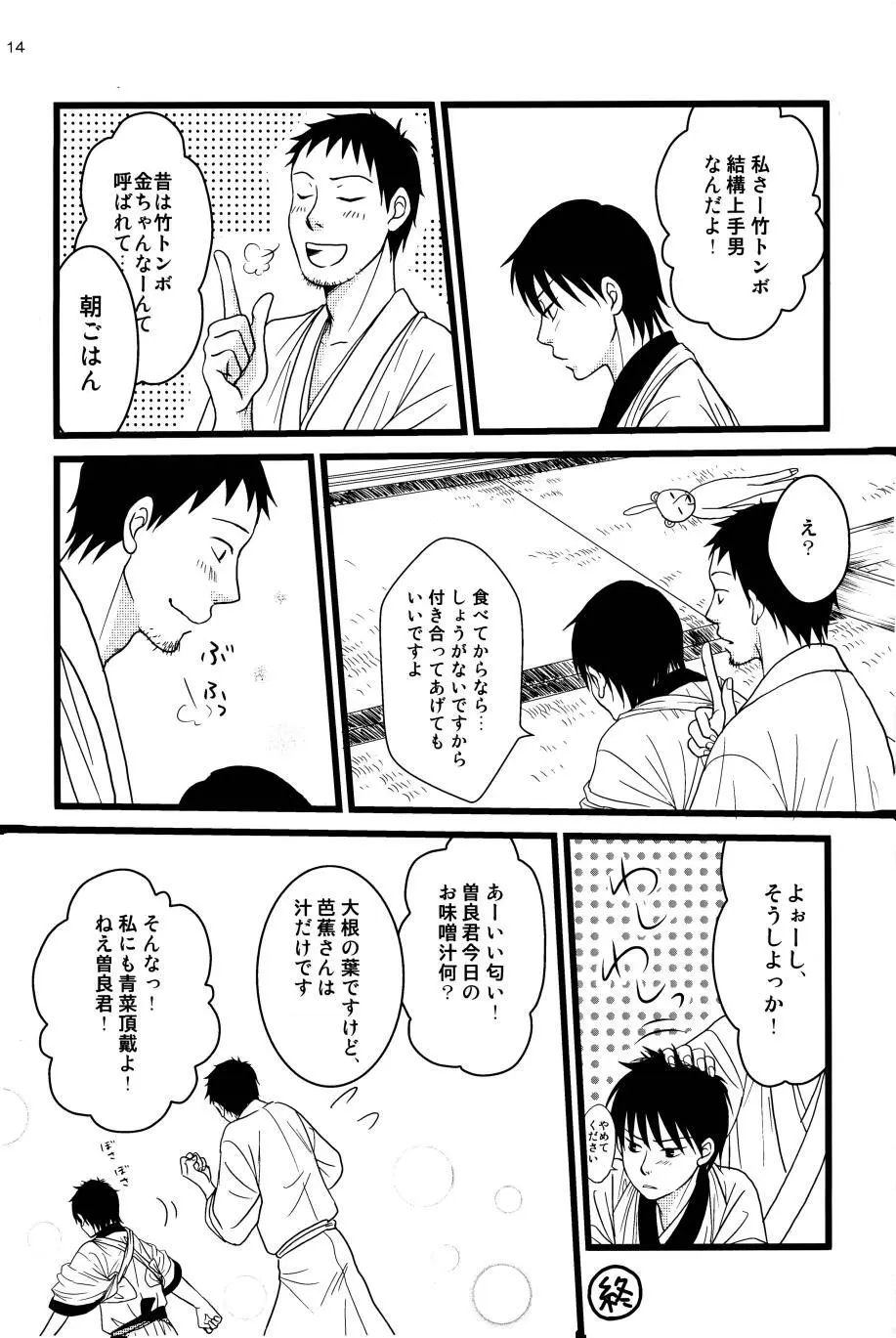 若子日記 - page13