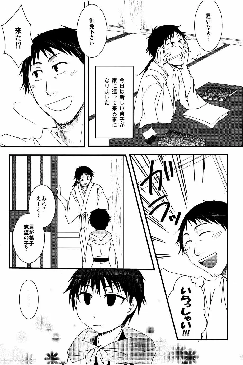 若子日記 - page14