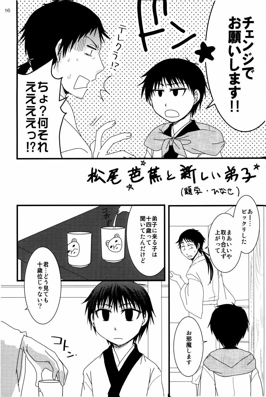 若子日記 - page15