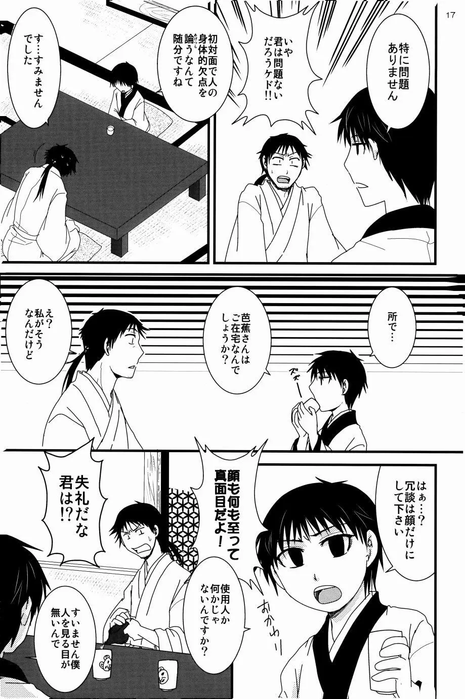 若子日記 - page16