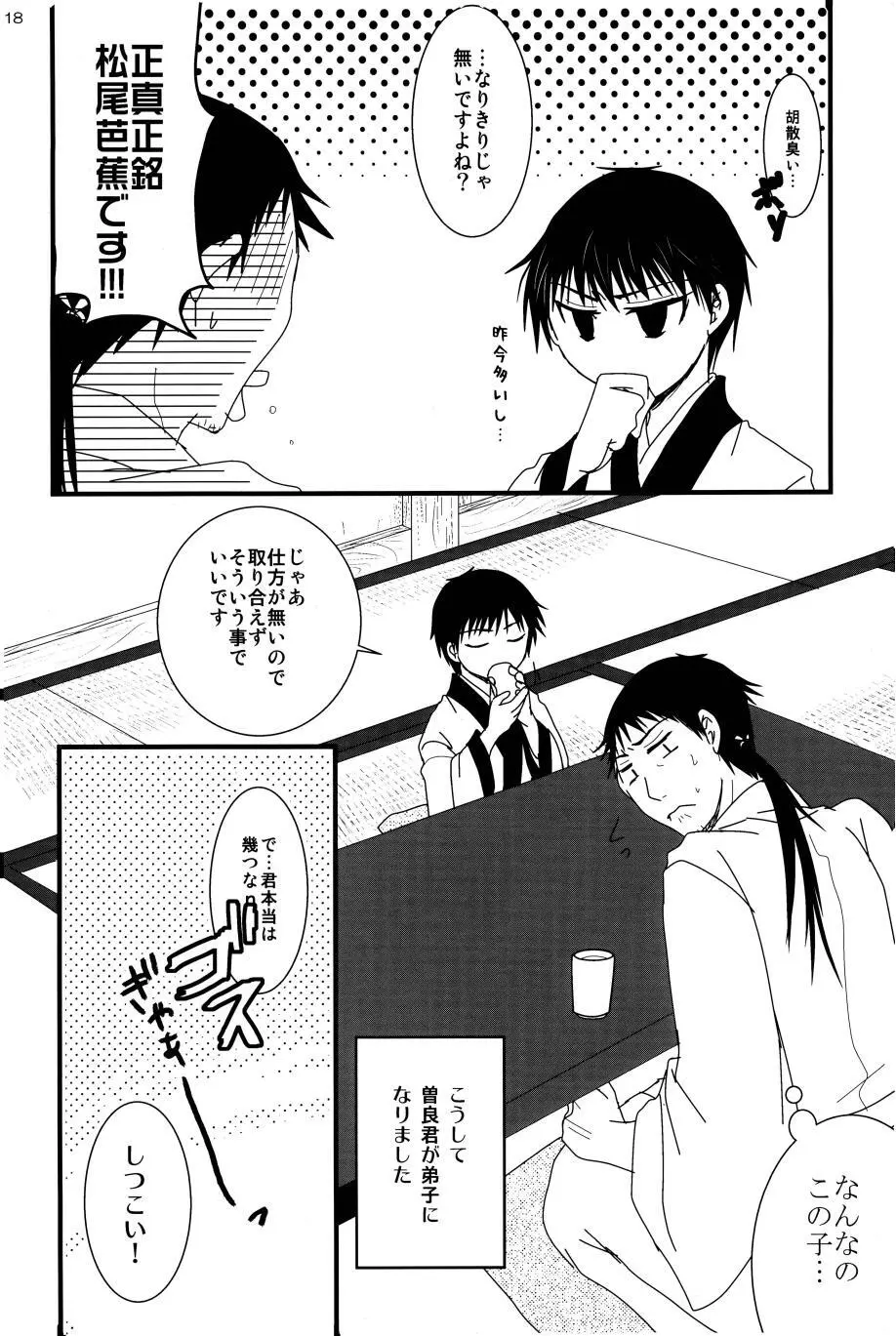 若子日記 - page17