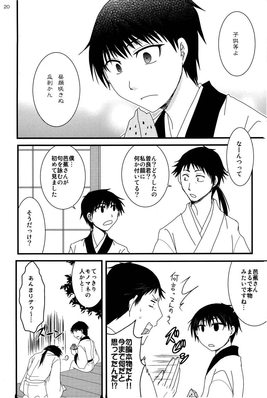 若子日記 - page19