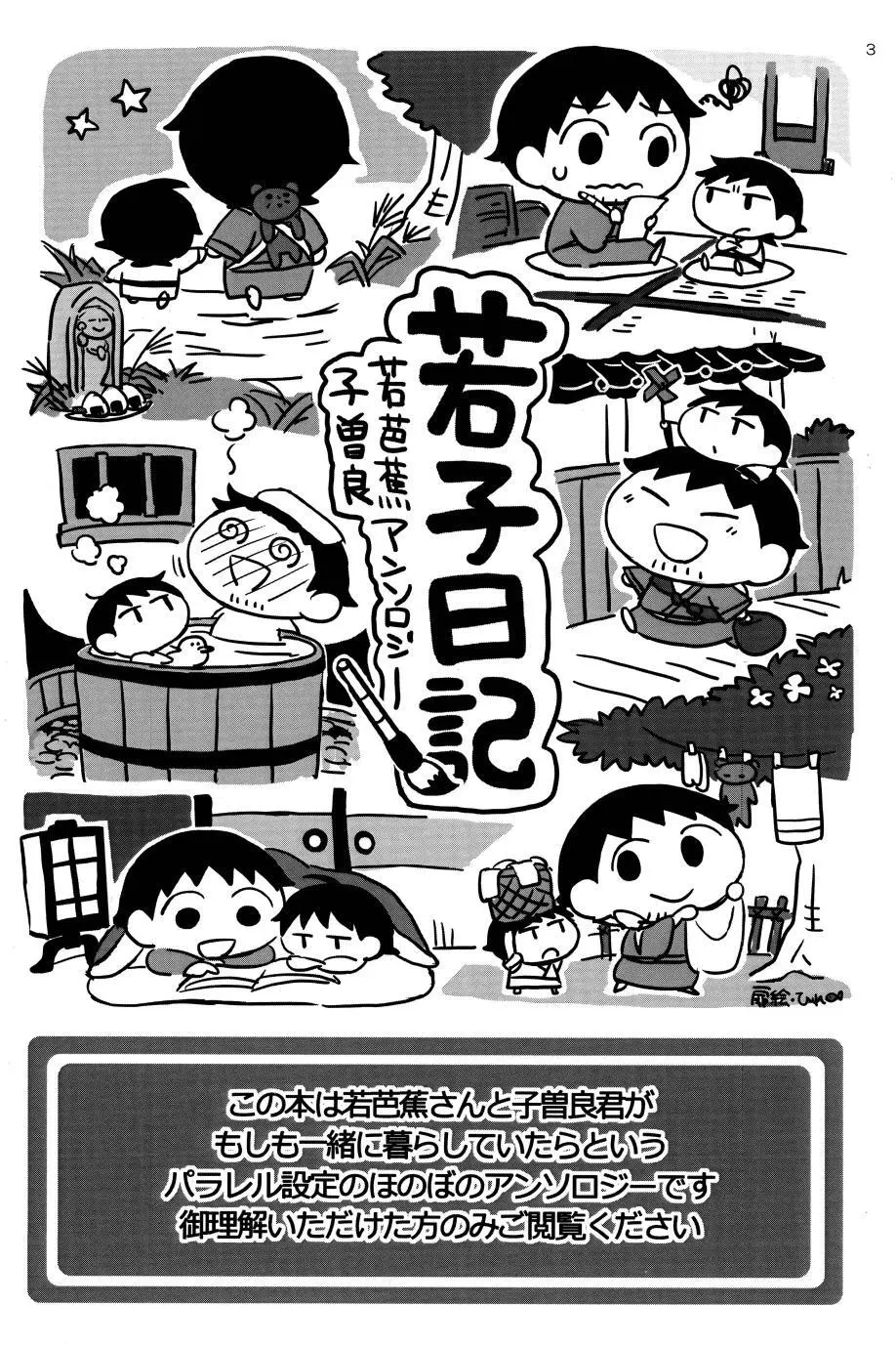 若子日記 - page2