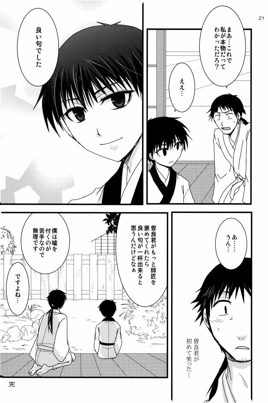 若子日記 - page20