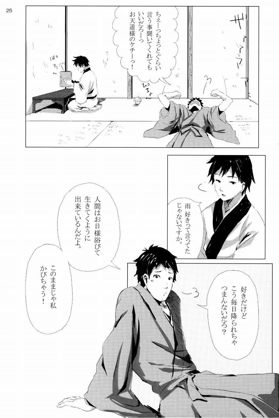 若子日記 - page24