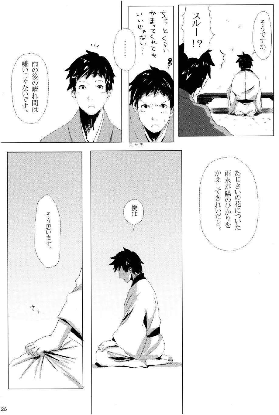 若子日記 - page25