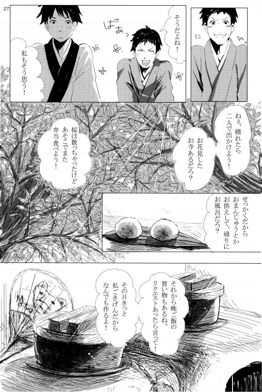 若子日記 - page26