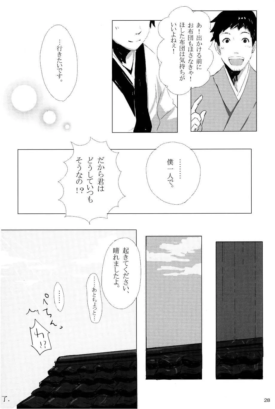 若子日記 - page27