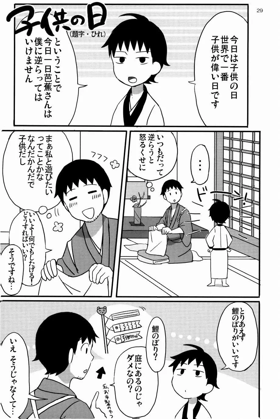 若子日記 - page28