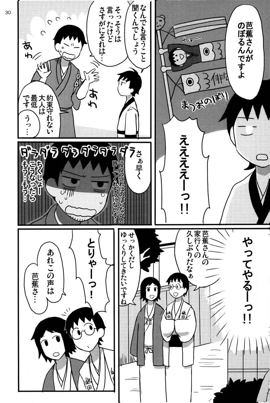 若子日記 - page29